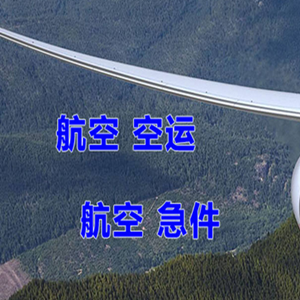 梅州机场货运快递-选东方航空和上海航空