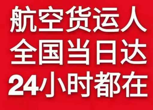 梅州机场货运货物、航空货运:物流行业各岗位招聘